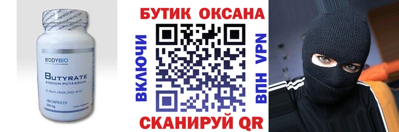 БУТИРАТ Butirat  Лаишево 